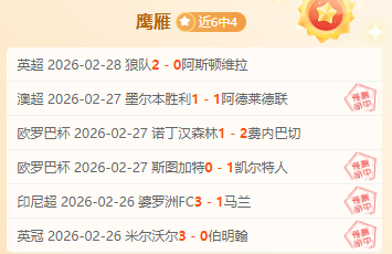 大乐透期号,专家质合分,里夫斯有望,世界杯半决赛,2026世界杯,足球赛事,半决赛分析,精彩对战
