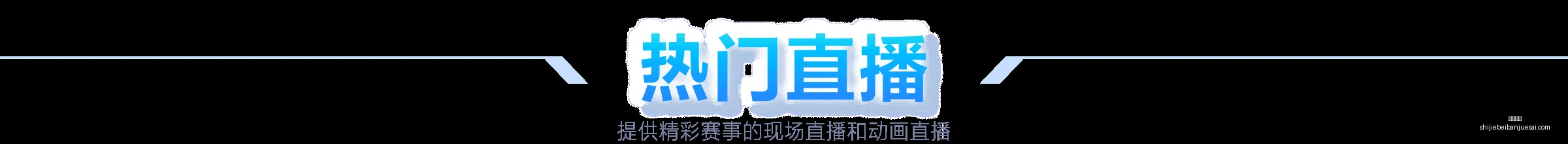 公益体育力,量成热门休,闲话题焦点,熊猫体育,熊猫体育平台,熊猫体育App,熊猫体育下载