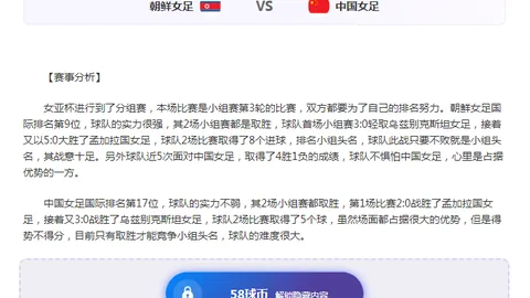 澳超专栏：拿手赛事解析，比分胜负深度分析