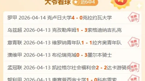 罗德兹对特鲁瓦赛事分析：强队对决，谁将获胜